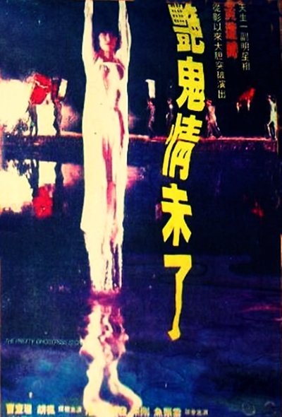 The Pretty Ghostress Story Poster