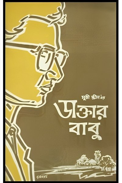 Daktar Babu Poster