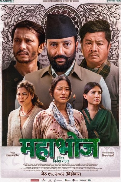Mahabhoj (महाभोज) Poster