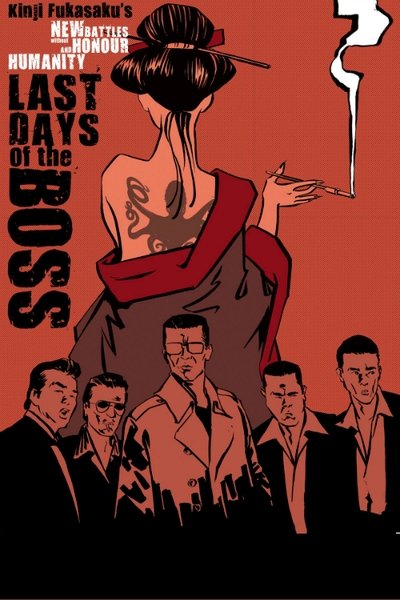 New Battles Without Honor and Humanity 3: Last Days of the Boss Poster