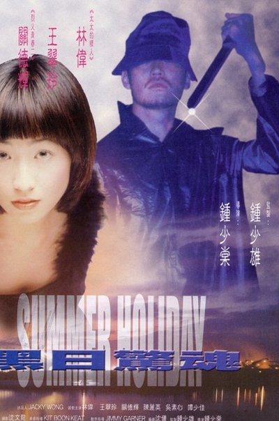 Summer Holiday Poster