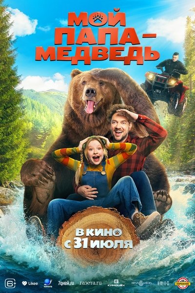 Papa Bear Poster