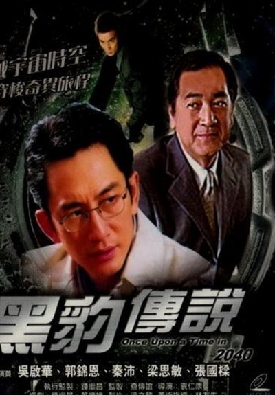 Once Upon a Time in 2040 Poster