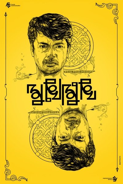 Mukhomukhi Poster