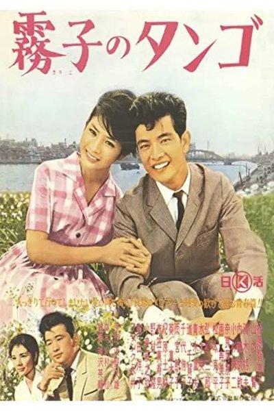 Kiriko's Tango Poster