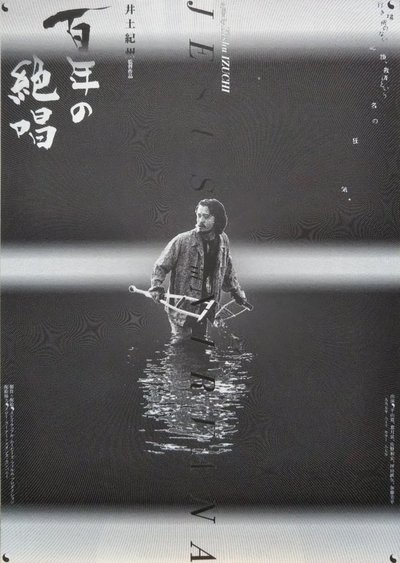 Jesus in Nirvana Poster