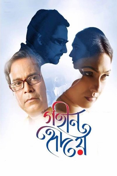 Gohin Hridoy Poster
