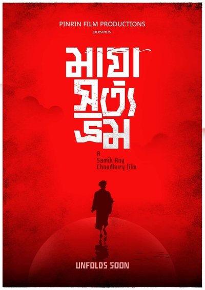 Maya Satya Bhram Poster