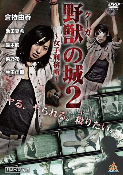 Kūga no Shiro ~Joshi Keimusho~ 2 Poster