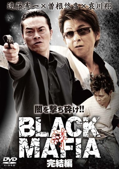 Black Mafia - The End Poster