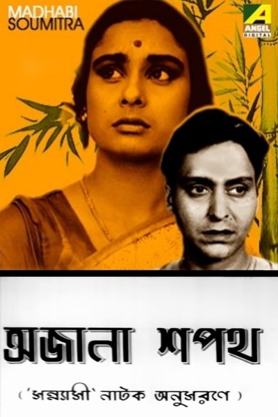 Ajana Shapath Poster