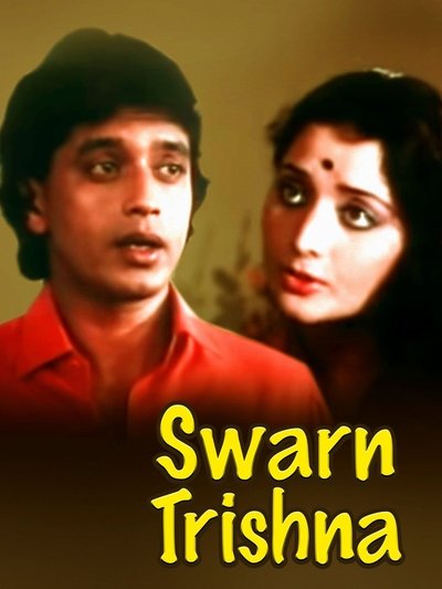 Swarnatrisha Poster