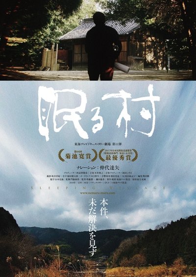 Sleeping Village Poster