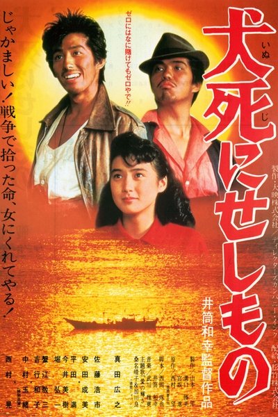 One Who Died in Vain Poster