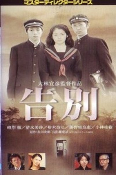 Farewell Poster