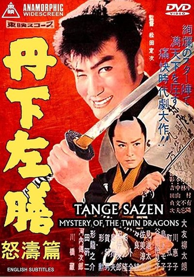 Tange Sazen: Mystery of the Twin Dragons Poster
