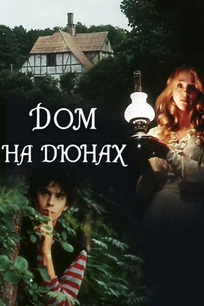 House on the Dunes Poster
