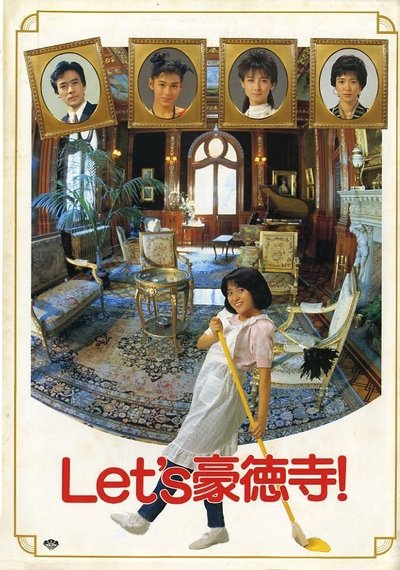 Let's Gotokuji Poster
