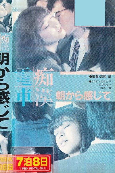 Groper Train: Feeling It Since Morning Poster