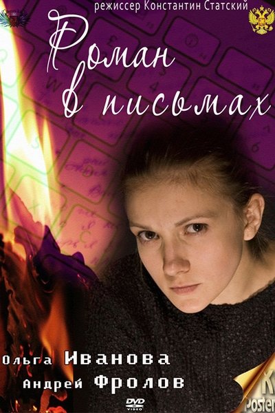 Novel in letters Poster