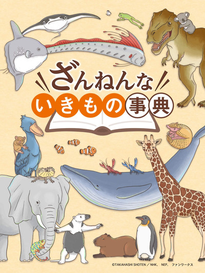 Encyclopedia of Pitiful Creatures