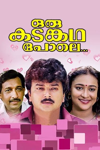 Oru Kadankatha Pole Poster