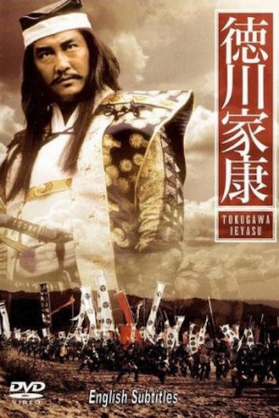 Tokugawa Ieyasu – TBS Warlord Special Poster
