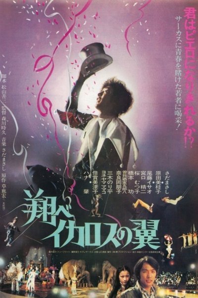 Wings of Icarus' Flight Poster