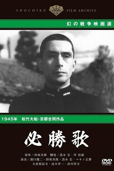 Victory Song Poster