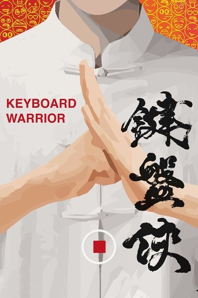 Keyboard Warrior Poster