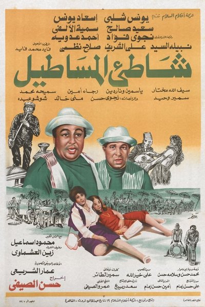 Luck Beach Poster