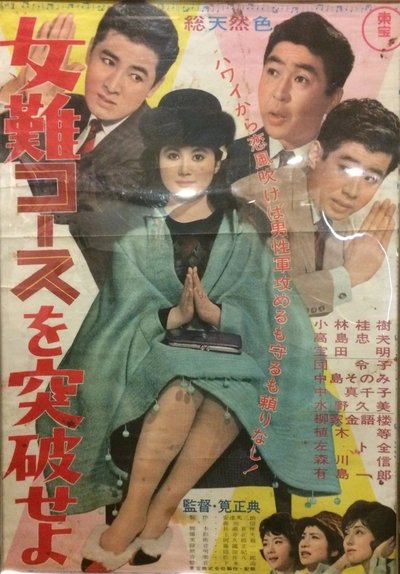 Breakthrough Course of Women in Trouble Poster