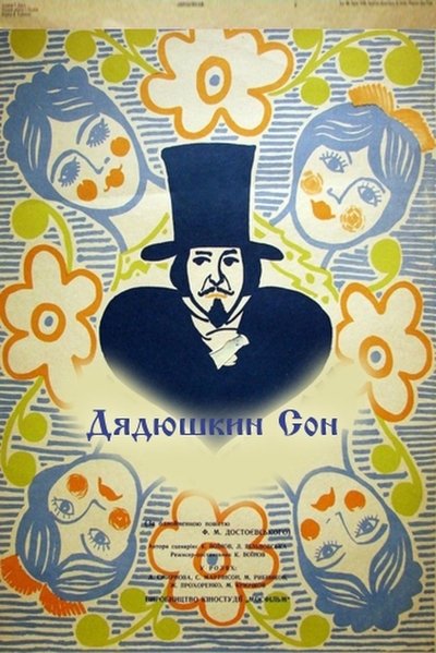 Uncle's Dream Poster