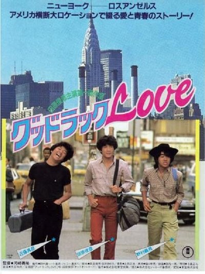 Good Luck Love Poster