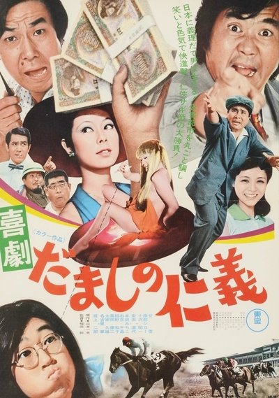Comedy: Love and Justice Among  Cheaters Poster