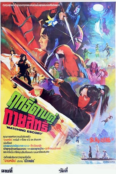 Matching Escort Poster