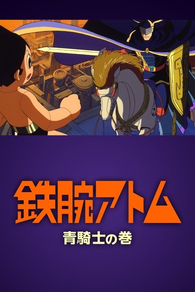 Astro Boy: Volume of the Blue Knight Poster