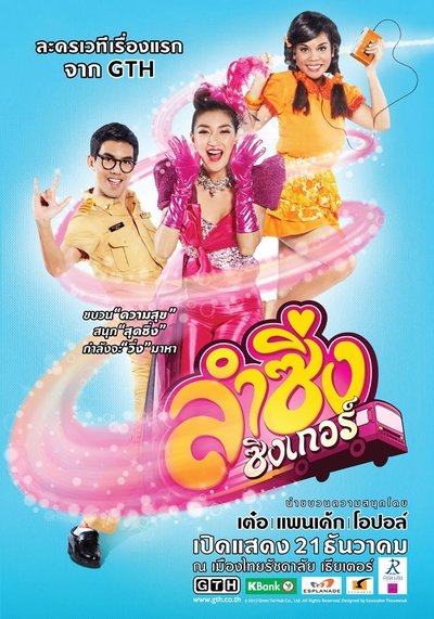 Lumzing Singer Poster