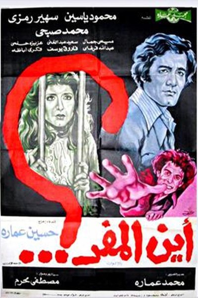 Where Is the Way Out Poster