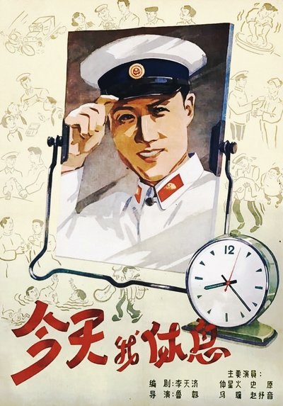 Today Is My Day Off Poster