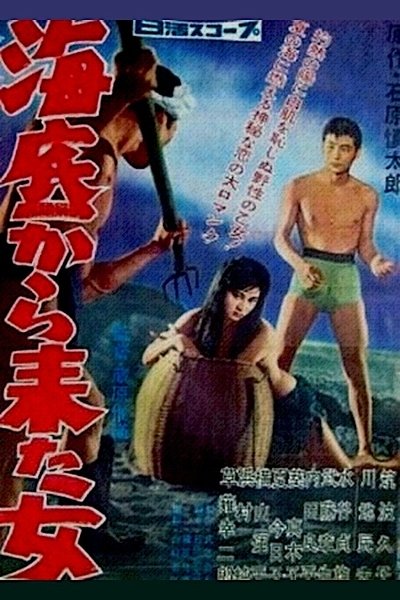 Woman from the Sea Poster