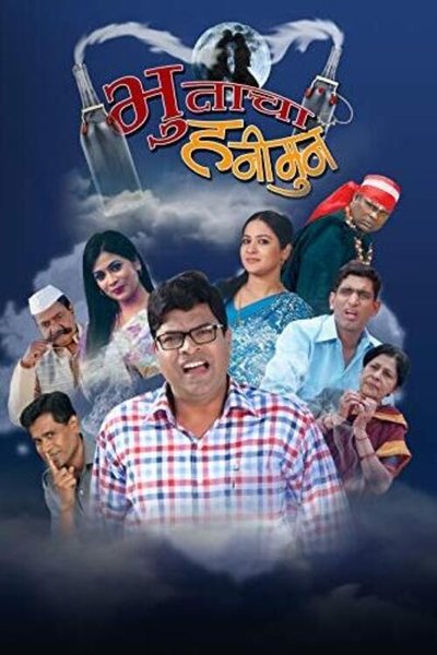 Bhutacha Honeymoon Poster