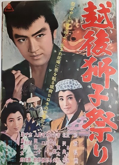 Lion Festival of Echigo Poster
