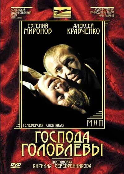 Gentlemen Golovlevs Poster
