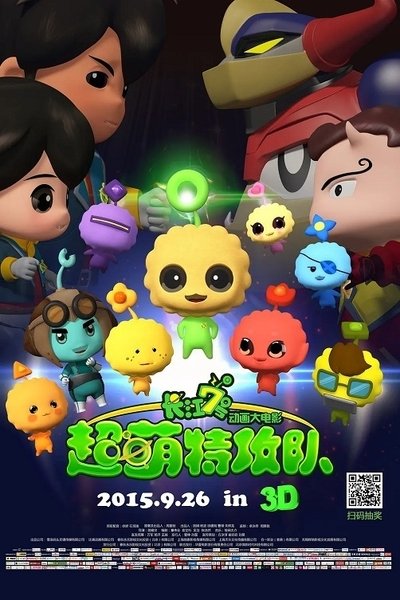 CJ7: Super Q Team Poster