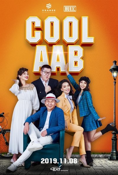 Cool Dad Poster