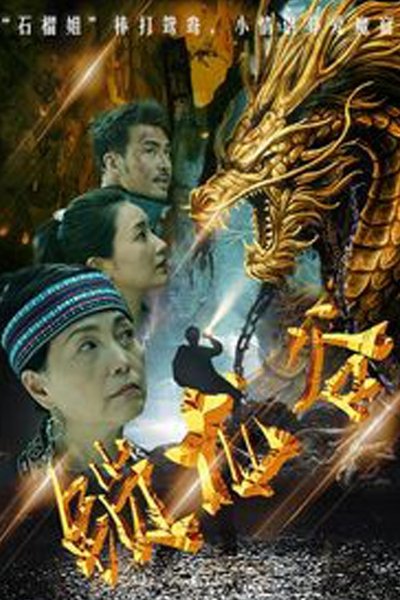 Locked Dragon Valley Poster