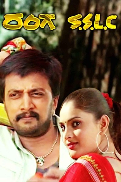 Ranga SSLC Poster