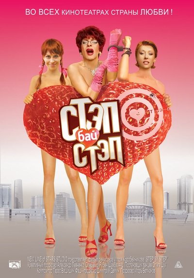 Step bay step Poster
