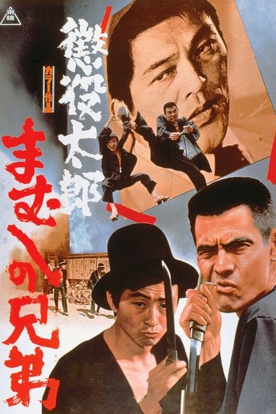 The Viper Brothers Poster